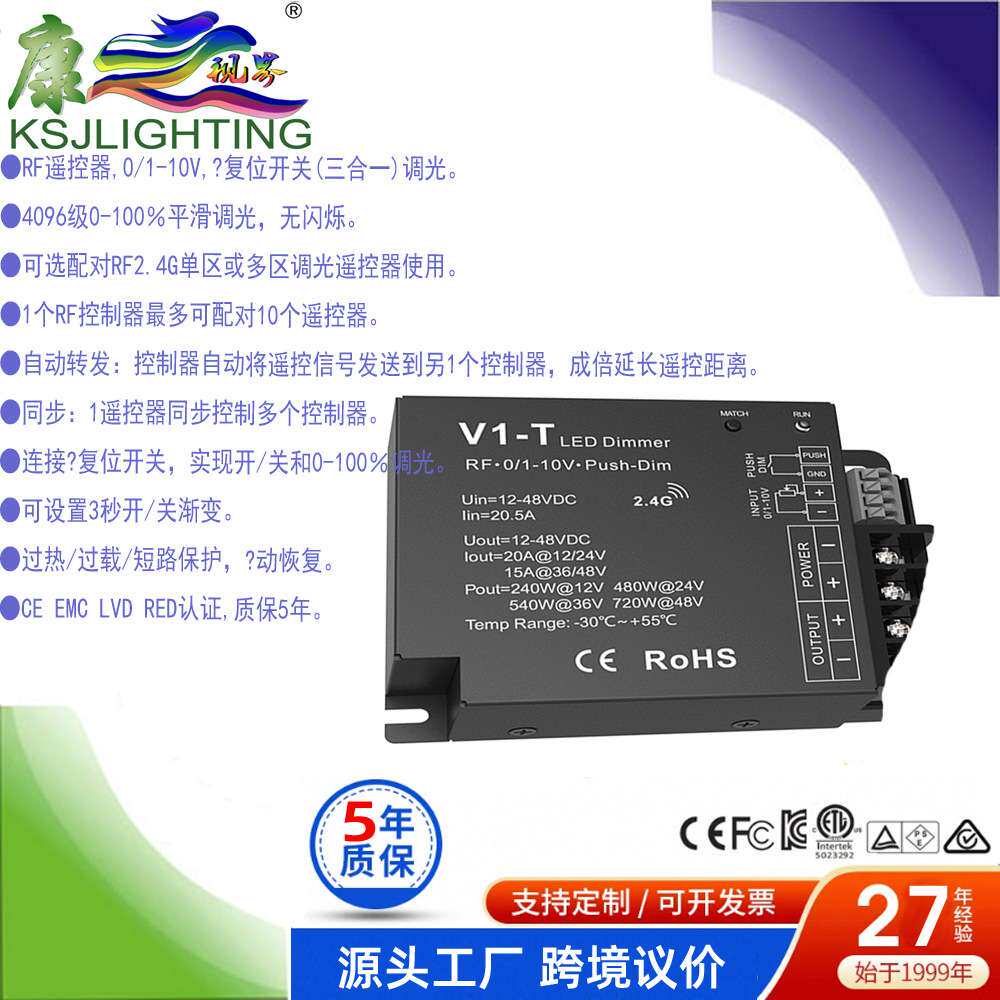 V1-T自动转发遥控信号同步控制渐亮渐暗 RF遥控0/1-10VPUSH调光器