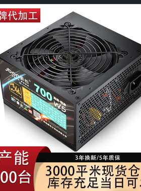 爵柏700WS台式电脑电源 额定600W静音双6Pin显卡供电台式机电源