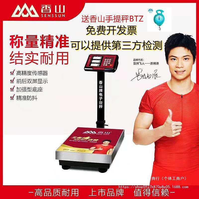 香山电子秤150公斤计价电子称台秤折叠快递落地称防水粮食秤其它
