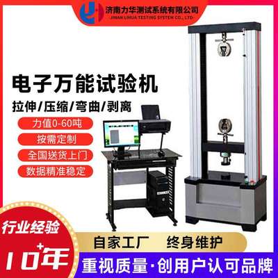 力华 钢板屈服强度试验机 镀锌角钢拉力试验机