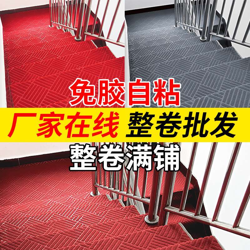 楼梯地毯厂家 整卷满铺自粘室内水泥楼梯过道家用可裁剪自粘地毯