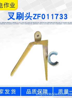 带电作业异物清理刷ZF011733叉刷头高空用绝缘导线清扫刷