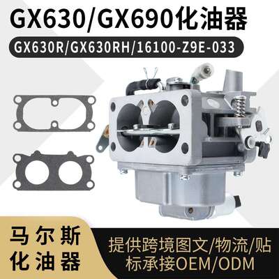 GX630 GX690 化油器GX630RH 汽油发动机16100-Z9E-033 Carburetor