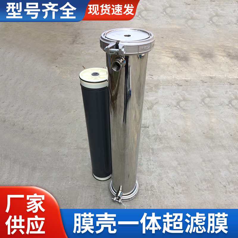 厂家供应膜壳一体超滤膜 8油漆水分离膜清洗8040电泳漆超滤膜