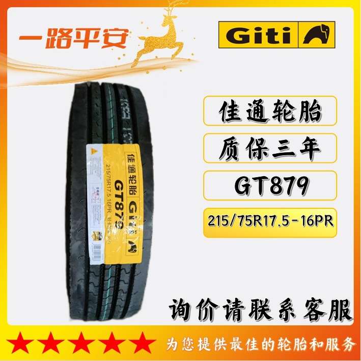 佳通轻卡轻客轮胎GT879货运客车12R22.5-12PR厂家直供卡车轮胎
