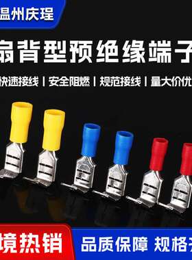 跨境货源PBDD1.25-250扇背型公母预绝缘接线端子 肩背式冷压接头