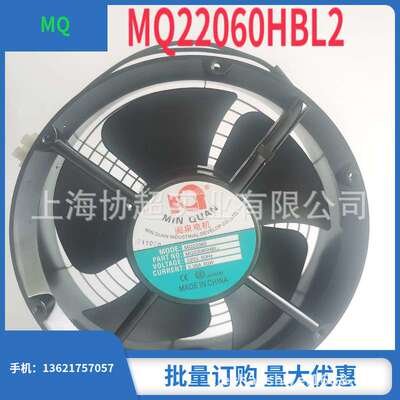 闽泉风扇MQ17250HBL2 MQ22060HBL2 20060HBL2 9225HBL2 12038HBL2