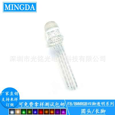 现货供应 F8/8mmRGB四脚 透明共阴LED发光二极管 三色RGB直插灯珠