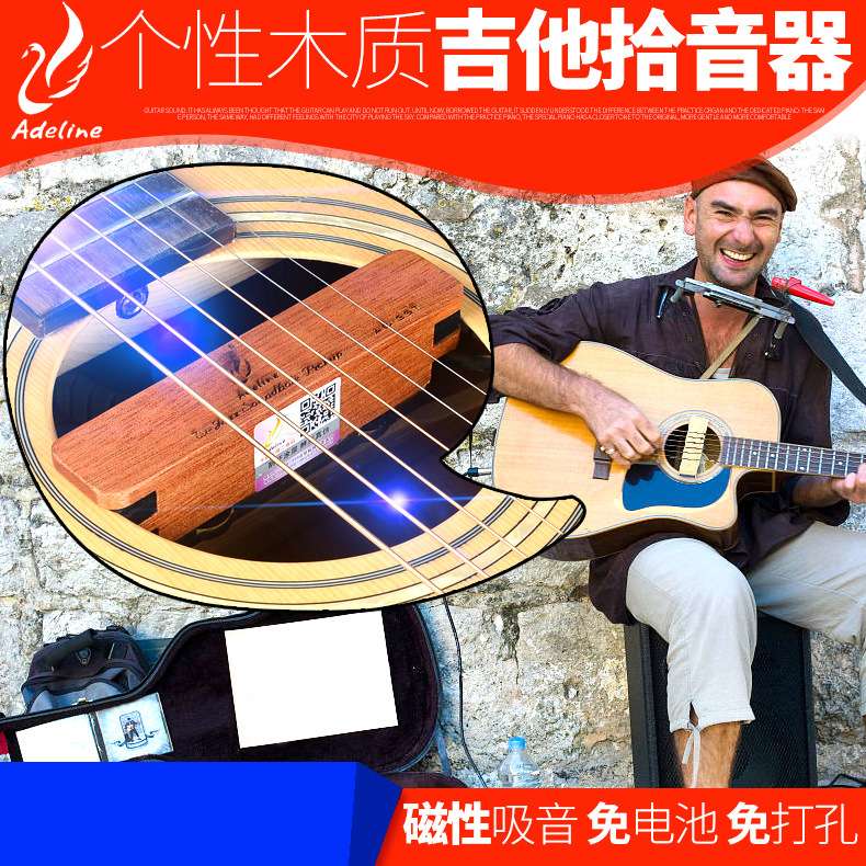 爱德琳娜原声木吉他拾音器 民谣吉他免开孔拾音器孔拾音器