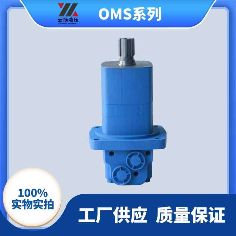 OMS/BM5/HMS系列摆线液压马达价格 OMS-305低速大扭矩液压油马达