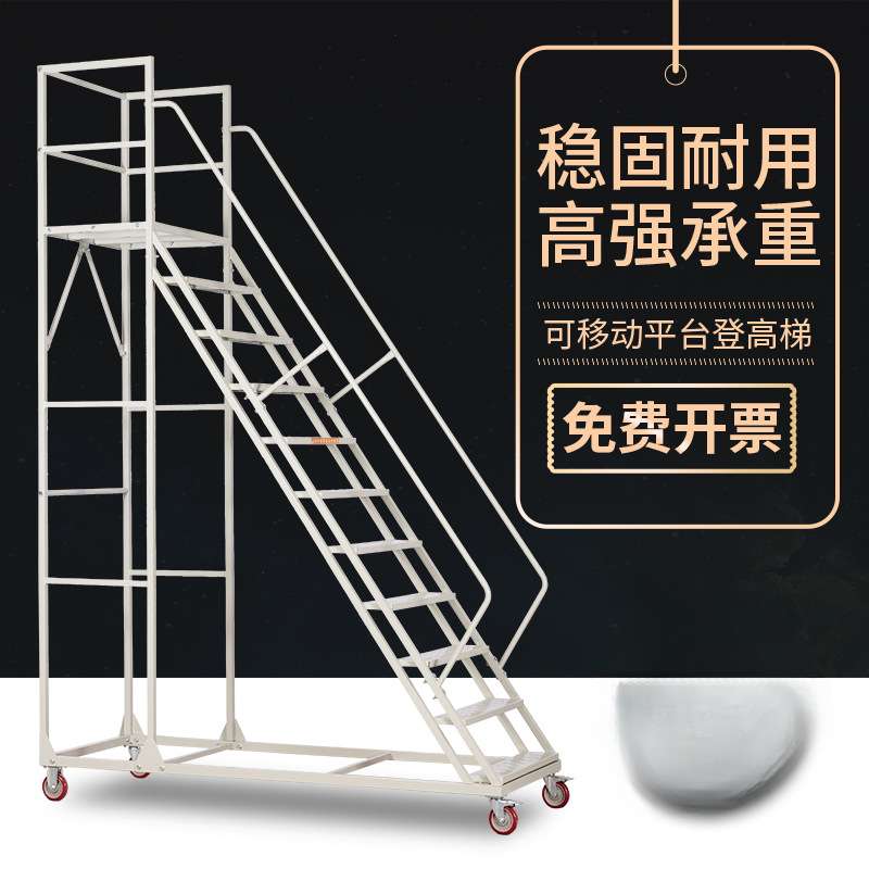 可移动平台登高梯仓库登高车带刹车轮工业车间踏步梯商场理货梯子
