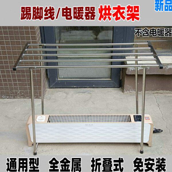 电暖器取暖器烘衣架通用油汀踢脚线晾衣架烘干折叠免安装金属落地