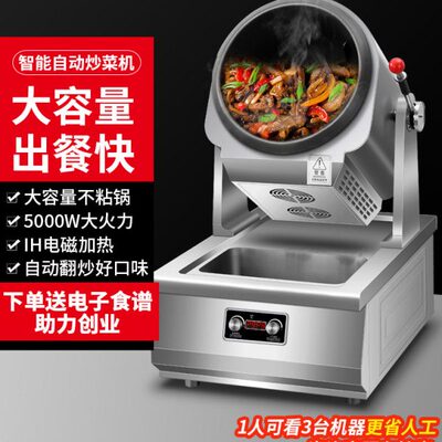 赛普龙炒菜机全自动智能炒饭机器人商用电磁爆炒炉滚筒炒粉炒面机