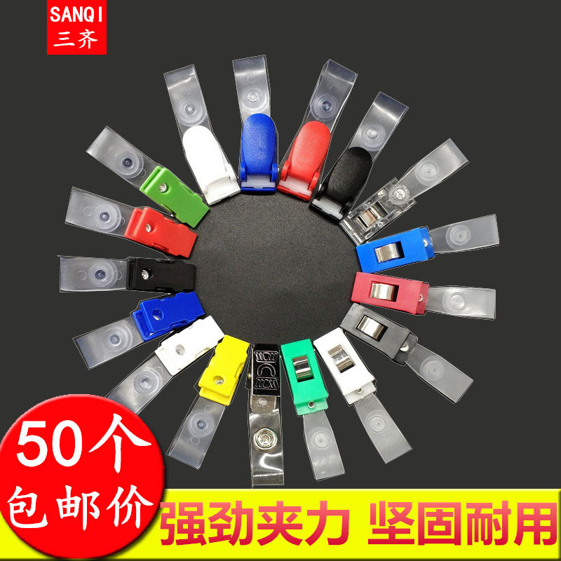 塑料胸卡工作证件夹子 展会证胸卡套/证件套