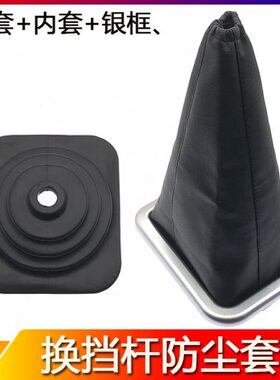 档把防尘套适配重汽豪沃A7/T7H换挡杆变速杆挂档杆操纵器防尘罩套