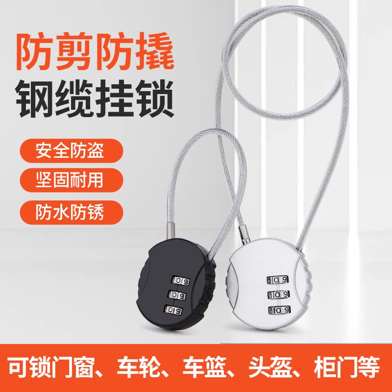 密码锁头盔自行车防盗钢丝挂v锁电动车行李箱车筐柜子储物宿舍链