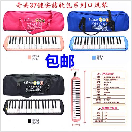 正品奇美37键口风琴安喆系列软包蓝色黑色粉色初学者学生用口风琴