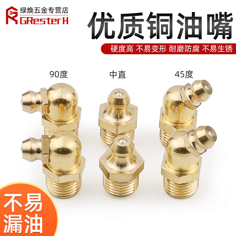 国标纯铜黄油嘴头黄油咀m6m8ym10通用注油嘴接头黄油枪枪嘴直弯头