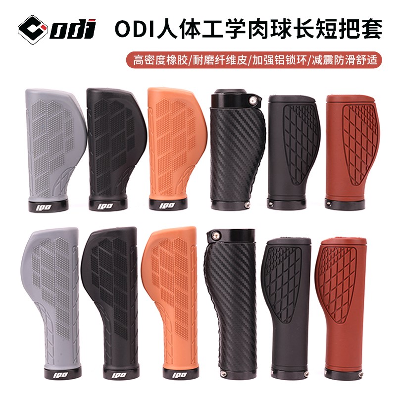 ODI山地自行车长短把套锁环变速转把短把套折叠车肉S球把套握把SP