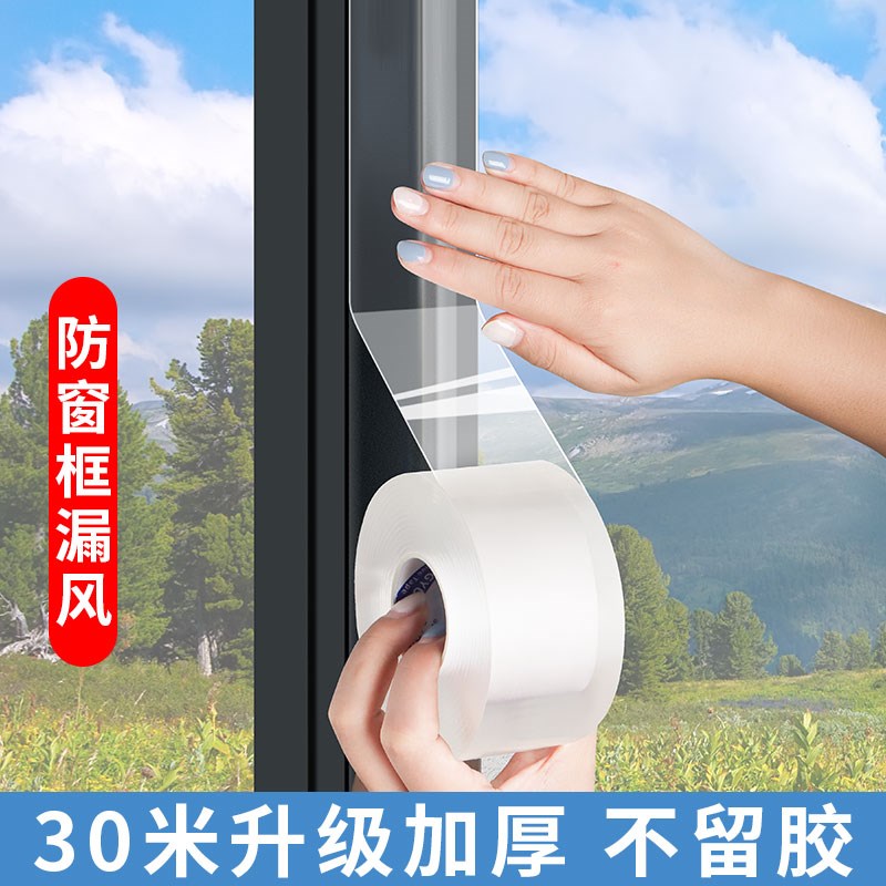 封窗户透明防风条门窗缝隙塑钢m玻璃门框缝密封防漏风封口封边挡