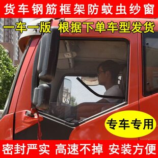 J6S J6V J6G 解放J6P JH6 J6M J6E J7货车防虫网防蚊框架纱窗 J6L