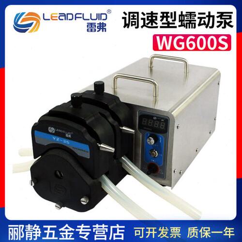 保定雷弗WG600S工业调速型蠕动泵YZ35泵头0.4~13升/分钟