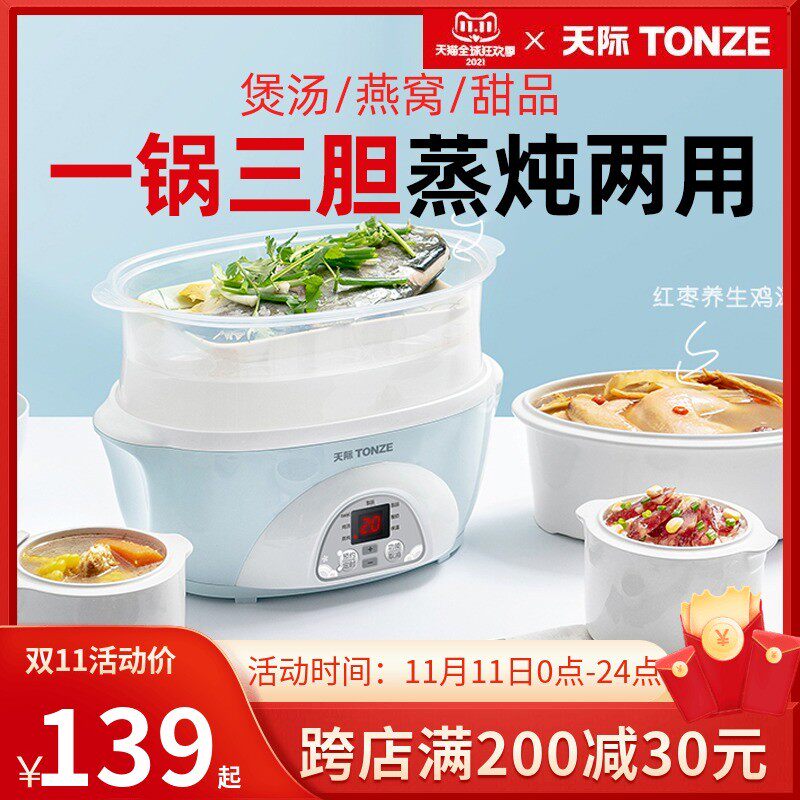 天际 电炖盅隔水炖家用 3胆陶电炖锅/煲汤锅/电炖
