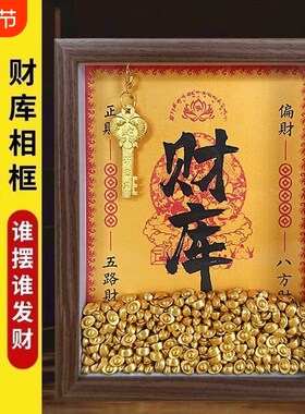 开金库黄财c神补库相框办公室工位摆件十二生肖金钥匙招财小物件