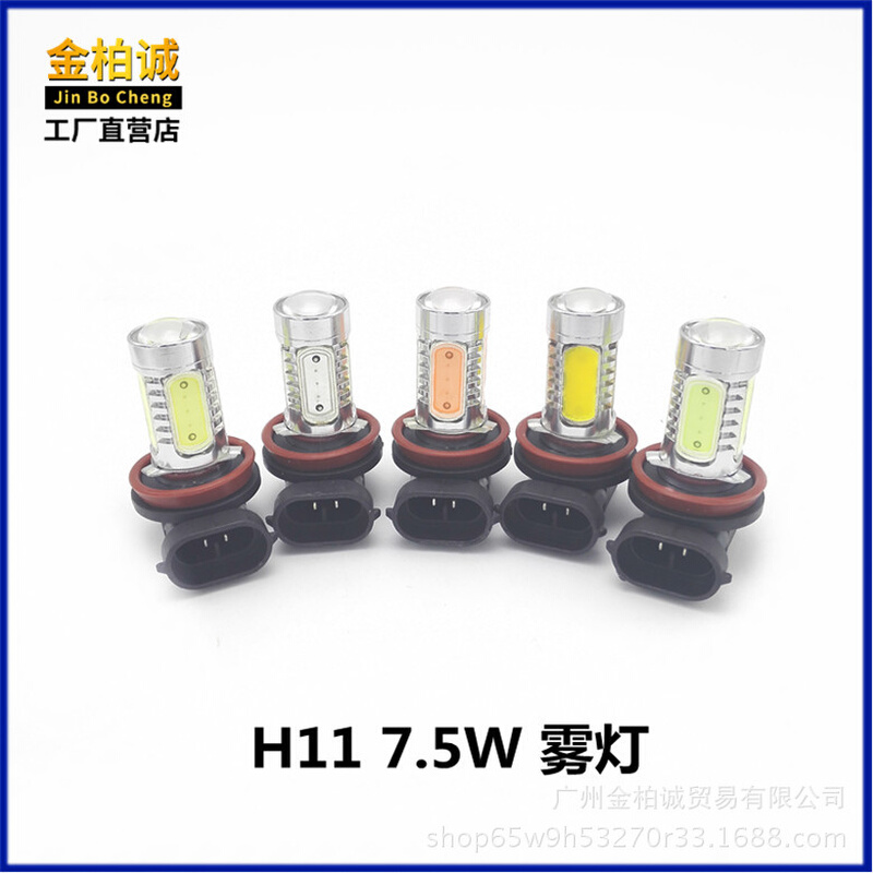 厂家直销汽车大功率雾灯 7.5W H11 H7 9005 9006高亮雾灯散光聚