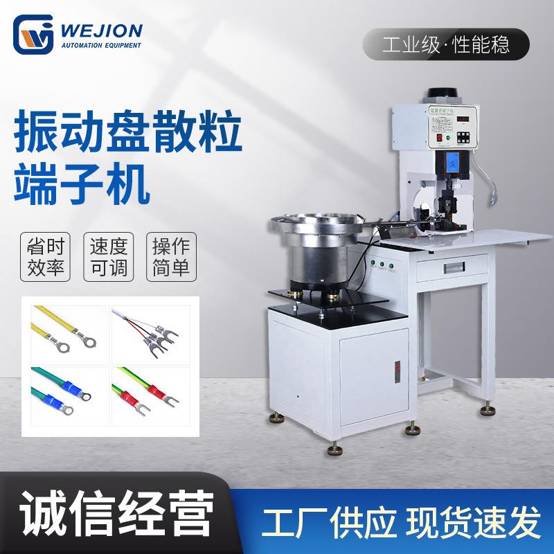 单粒端子压接机端子机振动盘散粒端子压接机自动送料静音端子机