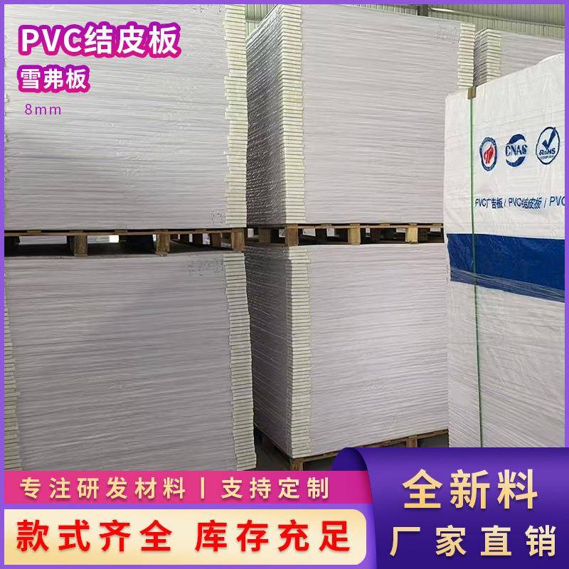 8mm高密度PVC结皮板白色雪弗板广告雕刻装饰橱柜板发泡板生产厂家