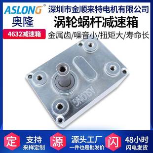 ASLONGGA4632涡轮涡杆马达减速箱方形直角变速箱直流电机减速器