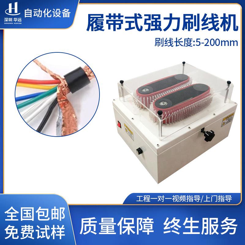 屏蔽线屏蔽网刷线机打散机编织线分线机拆线机履带式刷线机器包邮