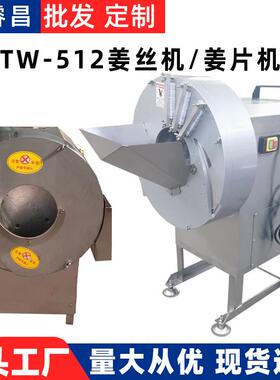 生姜切片切丝机商用大型胡萝卜大姜切丝机大葱仔姜切丝机姜丝机