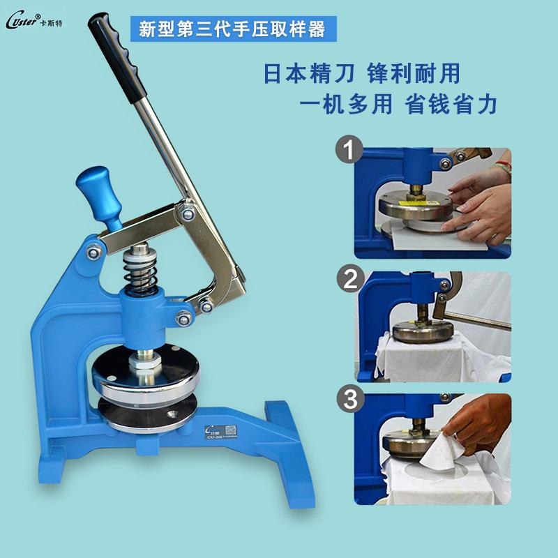 手压式取样刀CU-268取样器面料卡布机布料取样器纺织克重机