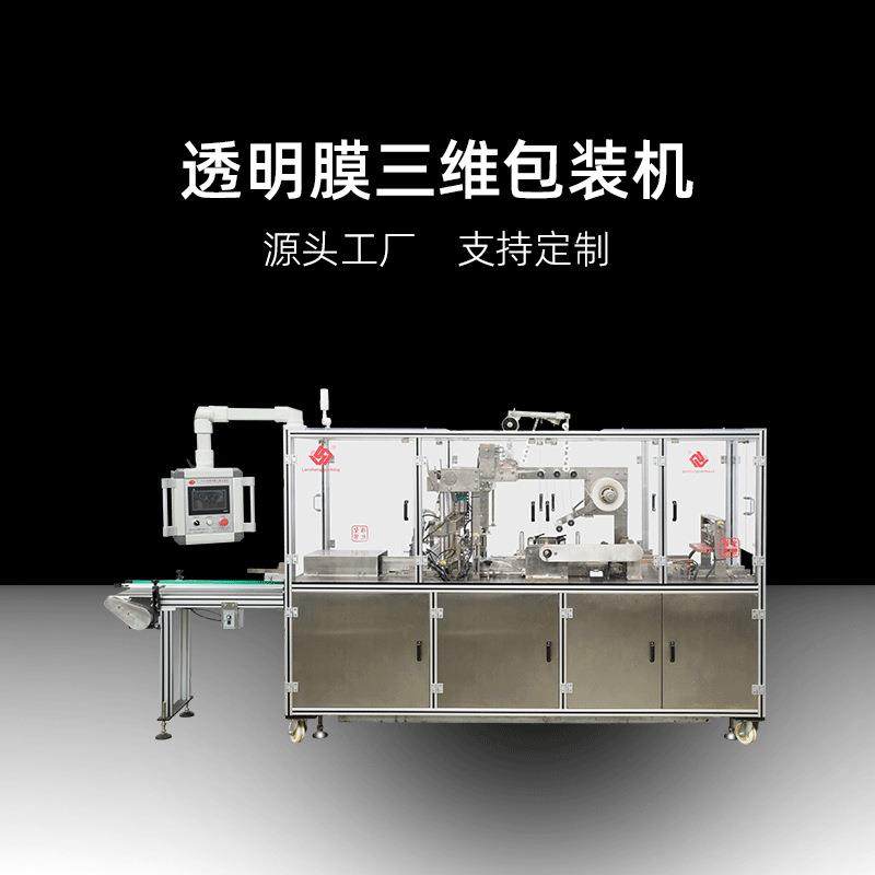 全自动三维烟包机香水面膜唇膏透明膜包装机巧克力茶叶纸盒裹包机,清洗/食品/商业设备,其他食品加工设备,淘宝优惠券,粉丝福利购,淘宝优惠卷