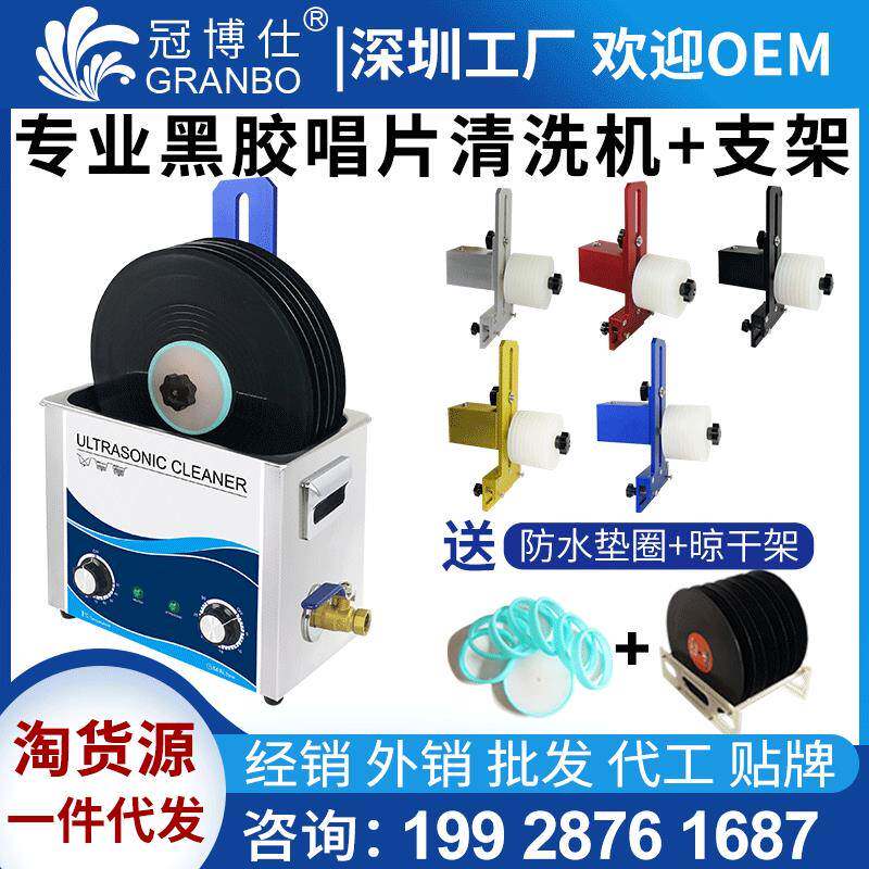 冠博仕6.5L黑胶唱片超声波清洗机光碟碟片清洗仪家用小型温清洗
