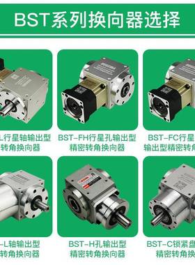 BST170FL行星精密伺服换向器AT210ZT140PW090直角转向器APEX精锐