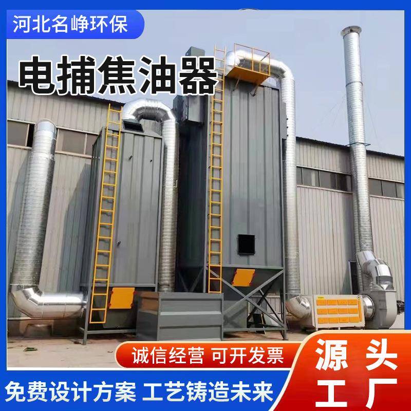 电捕焦油器橡胶塑料颗粒油烟高压静电废气处理设备焦化厂电浦焦油