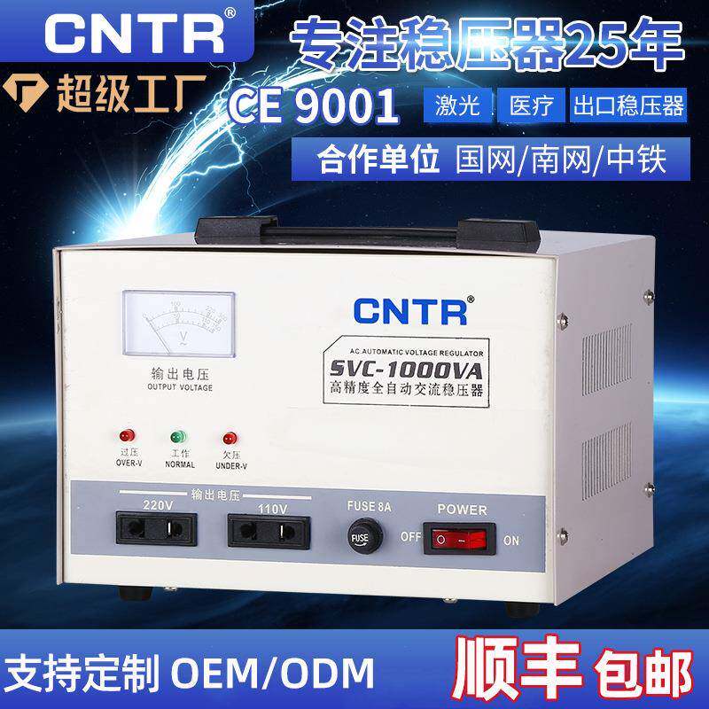 泰然家用220v全自动高精菲律宾度稳压器厂家出口1kva交流稳压器