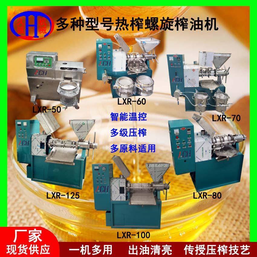 厂家农家自榨直供现货商用菜籽榨油机时处理30斤到600热榨菜