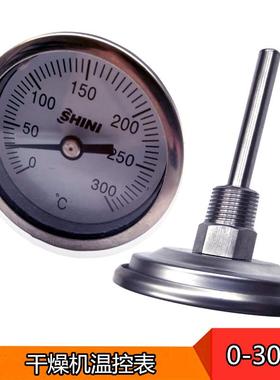 SHINI温控表控温范围0-300度干燥机温度表指针不锈钢温度计