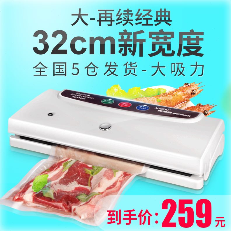奥德居抽保鲜封真空食品包装机封口机小型家用包塑全自动机封商用