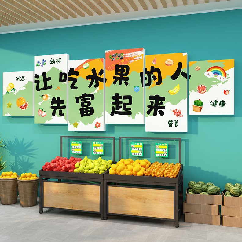 店铺超市装修广告贴纸氛背景墙生鲜围布网红用品店墙面装饰置水果