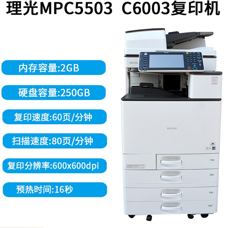 C打印机扫描0 0301A 60彩色55603 一体理光0复印办公3商用55新款4
