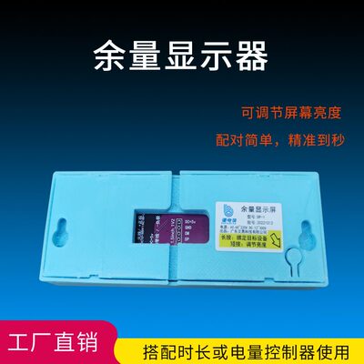 余剩余扫控制器长电源电电码量显示屏量控制器支付通时显示器