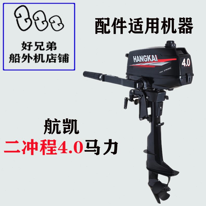 4箱航凯船外机.推进器配件程钓鱼船/四0马冲力6冲二.0齿轮盖子