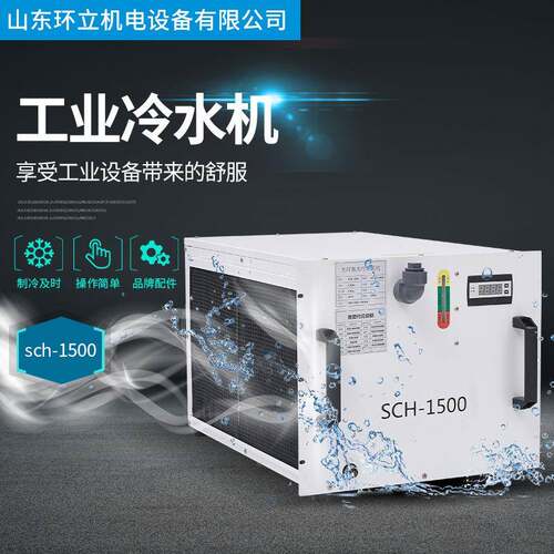 工业冷水机sch-1500工业制冷机恒温切割雕刻激光管主轴通用水箱