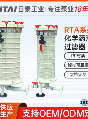 RTA-2004化工精密PP过滤器耐酸碱耐腐蚀污水处理锁帽式过滤机