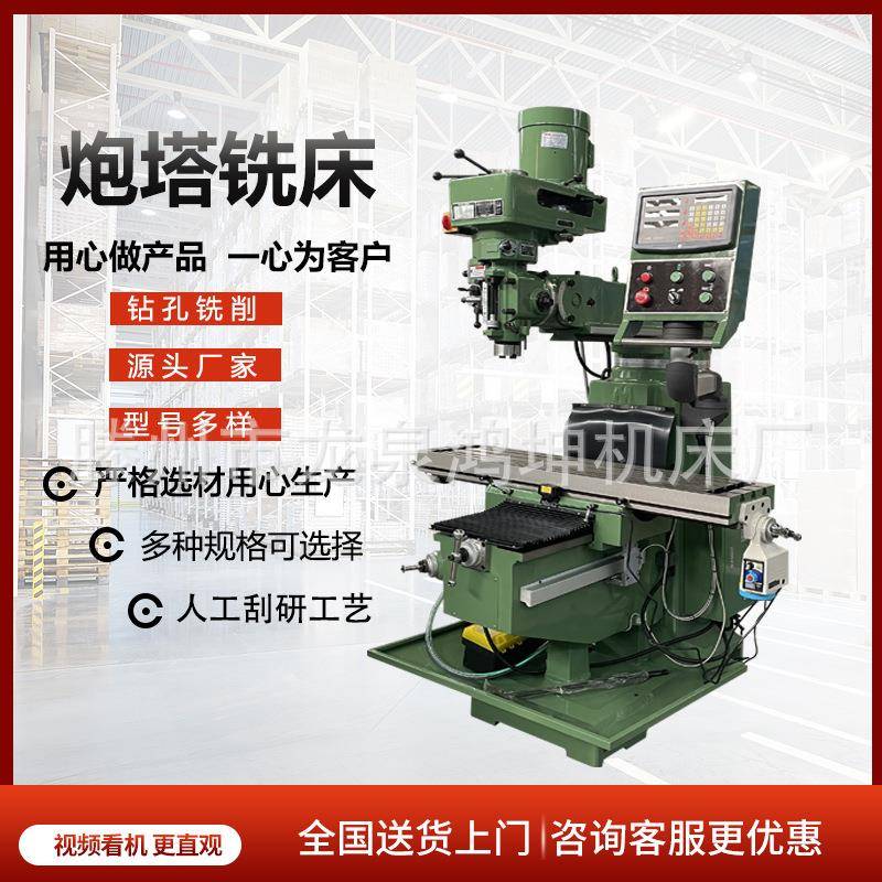 厂家供应M4M5号炮塔铣床高转速摇臂式X6332立卧两用铣床
